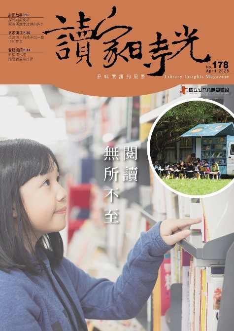 讀家時光