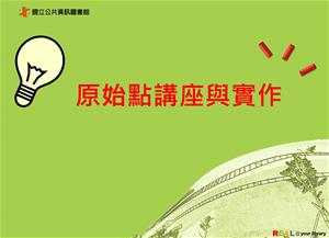 原始點