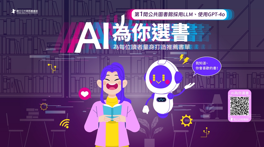 AI為你選書~生成你的專屬書單