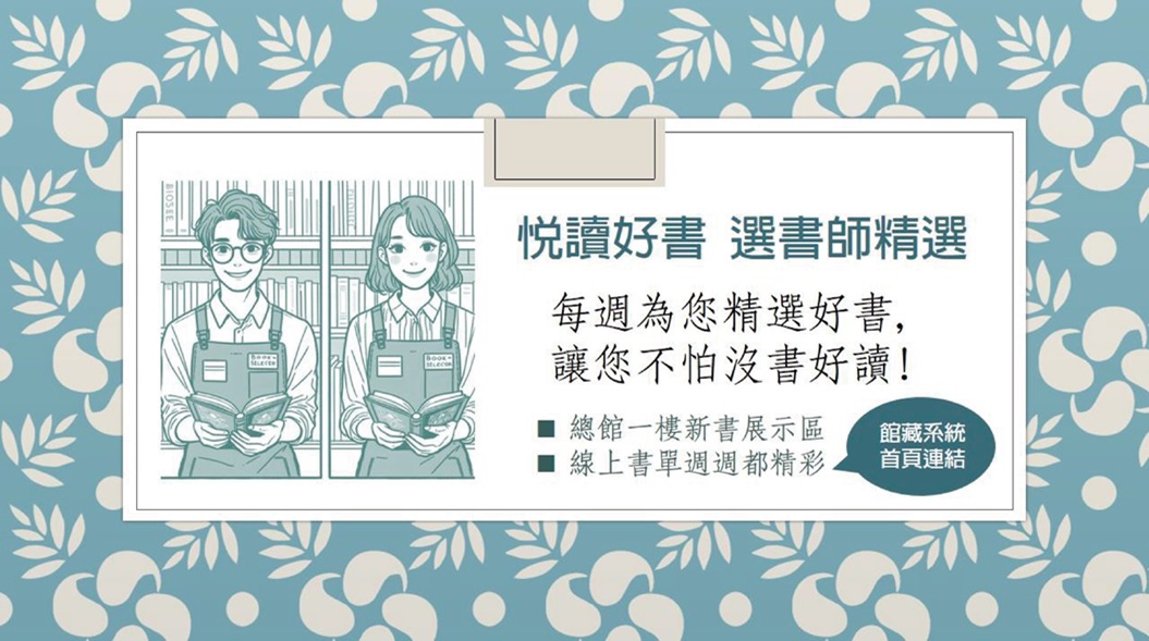 選書師推薦好書
