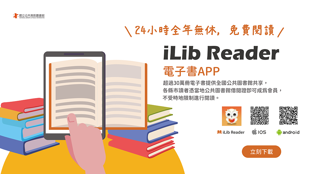 iLib Reader電子書APP