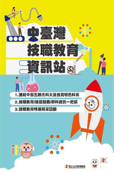 中臺灣技職教育資訊站