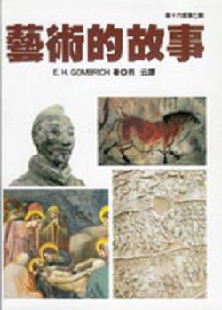 書名:《藝術的故事》
