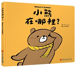 小熊在哪裡?