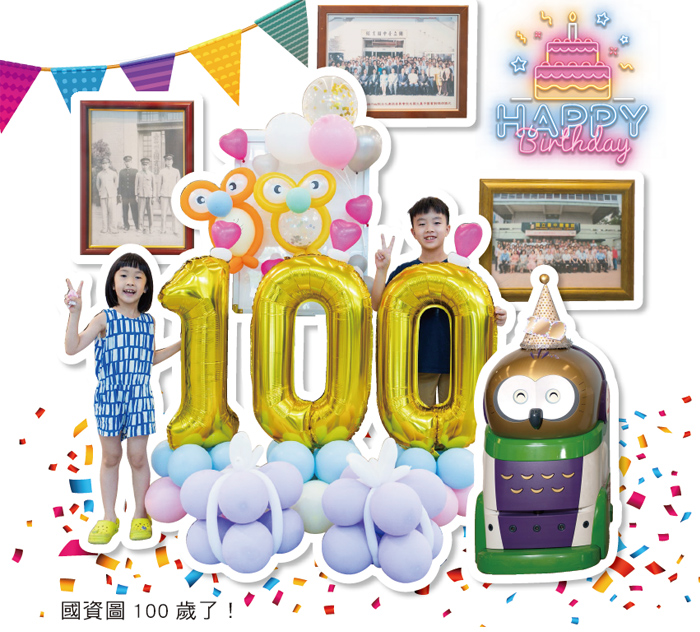 國資圖100歲了!