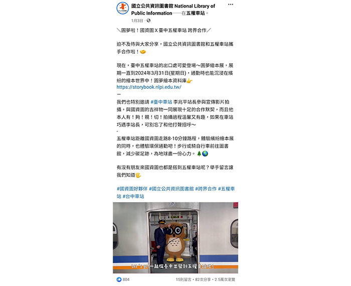 黃琬婷的首次拍攝任務，在沒有腳本與任何準備的情況下，拍攝吉祥物從臺中車站搭到五權車站的相關影片。