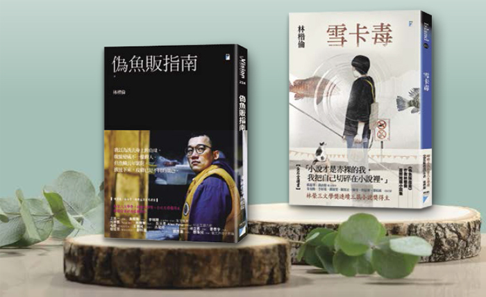 《偽魚販指南》一書，可讓讀者見到人是如何生活，除了談自己的人生，也談魚市中的所見所聞；《雪卡毒》為林楷倫首部獲獎的短篇作品，自此開啟他的寫作之路。