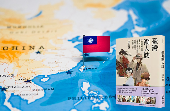 《臺灣潮人誌：8位舉足輕重的臺灣造局者，有哪些與眾不同的前瞻永續眼光、不同的「潮」》