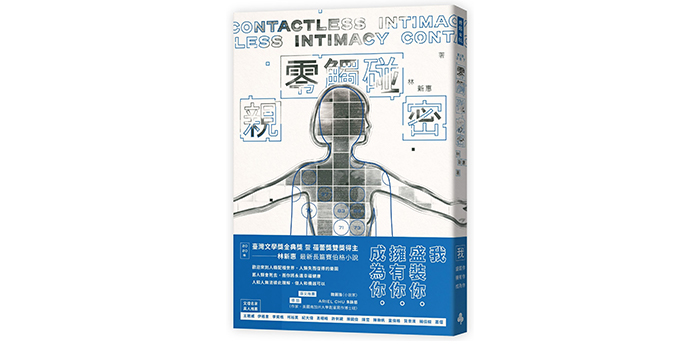 《零觸碰親密》