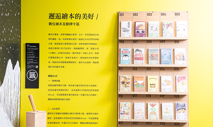 民眾可藉由「數位繪本互動牌卡區」,了解繪本的故事原貌與創作過程。