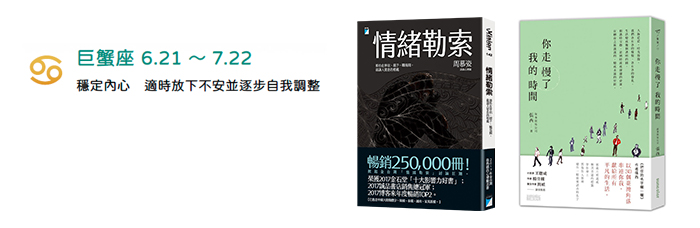 巨蟹座 6.21~7.22