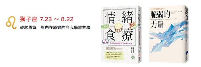獅子座 7.23~8.22