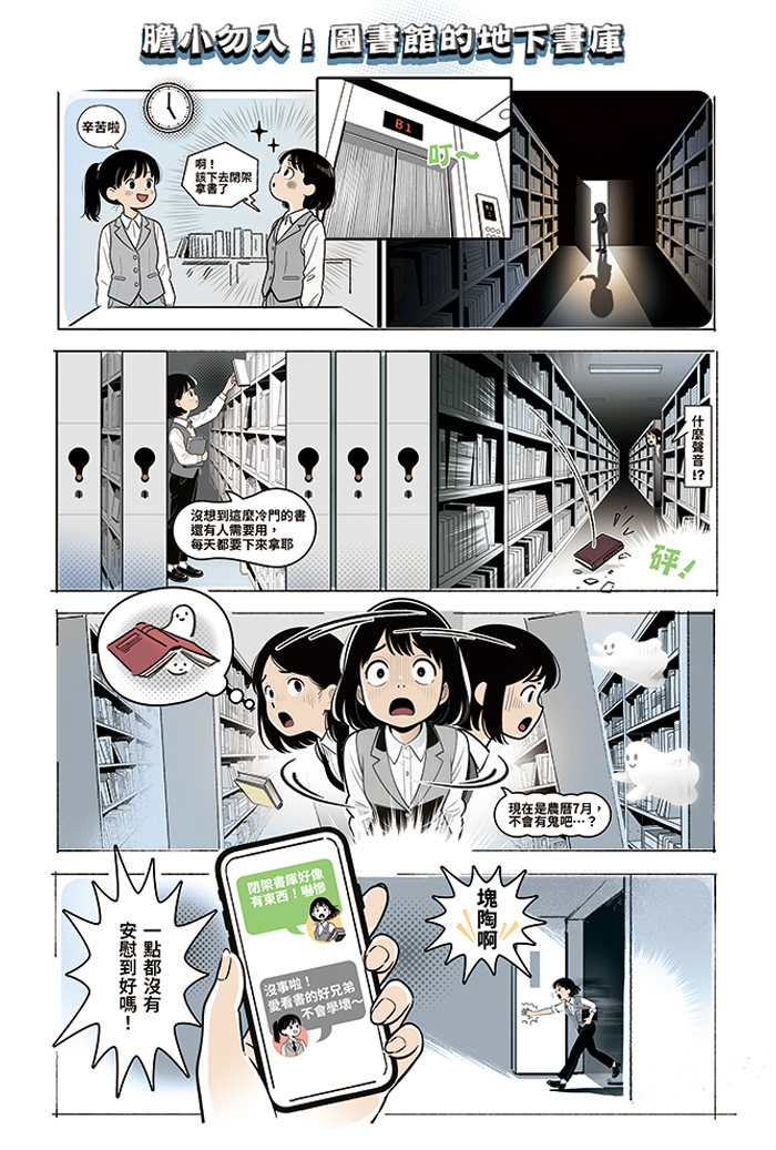 圖館趣談 LIBRARY TALES
