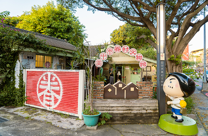 臺中市眷村文物館