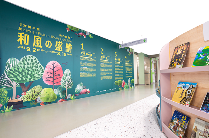「和風の盛繪」日文繪本展共規劃文學、飲食、森林四季及海洋生態四大主題，帶領讀者領略繪本的多元魅力。