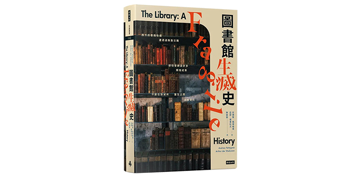 《圖書館生滅史》