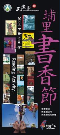 埔里書香節活動規模不小