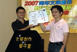 國中圖向全國青年作家邀稿，記者會上九把刀(左) 與許榮哲(右) 象徵性地將手稿投入變成電子書。(文建會提供)