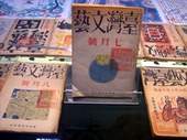 《台灣文藝》創刊於1964年，由詩人、小說家吳濁流創辦。