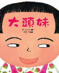 很多最夯的日文圖書目前都有翻譯成中文版本─大頭妹。