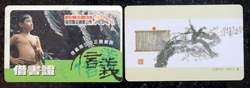 信義鄉立中正圖書館借書證。