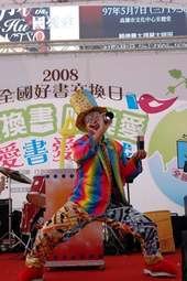 節目表演。