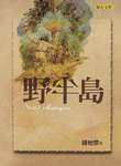 《野半島》由聯合文學在2007年7月出版。