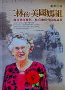 瑪喜樂的愛心，向為彰化人津津樂道。