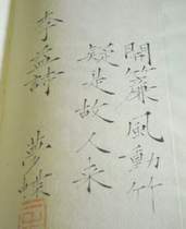 周夢蝶的瘦金體工筆細字，字跡清瘦一如其人。