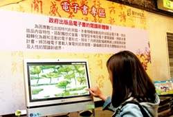 政府出版品電子書的閱讀新體驗。
