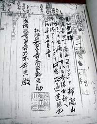 第3 任台灣總督乃木希典，發布現在的玉山為「新高山」的檔案。