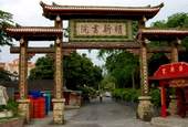 國家三級古蹟─明新書院。