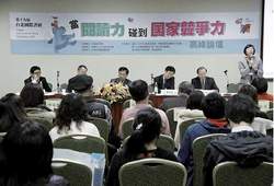 「當閱讀力碰到國家競爭力」高峰論壇。