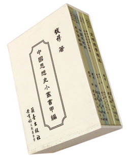 《中國思想史小叢書》甲編共5冊