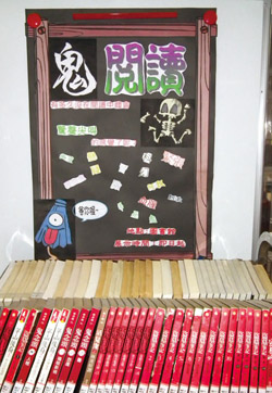 校方推廣驚悚小說閱讀。