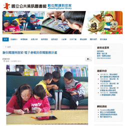 「數位偏鄉資訊服務」網首頁