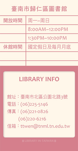 臺南區歸仁區圖書館