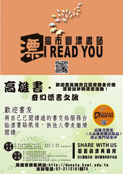 徵募高雄書海報。