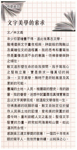 得獎感言