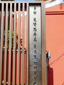 屏東書院以論語為裝飾，更有書香氣。