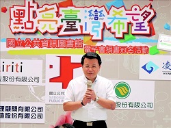 伸興工業副總經理劉協政分享電子書捐書理念。