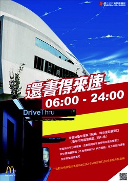 麥當勞復興三餐廳經理江惠慎宣示還書得來速活動起跑。